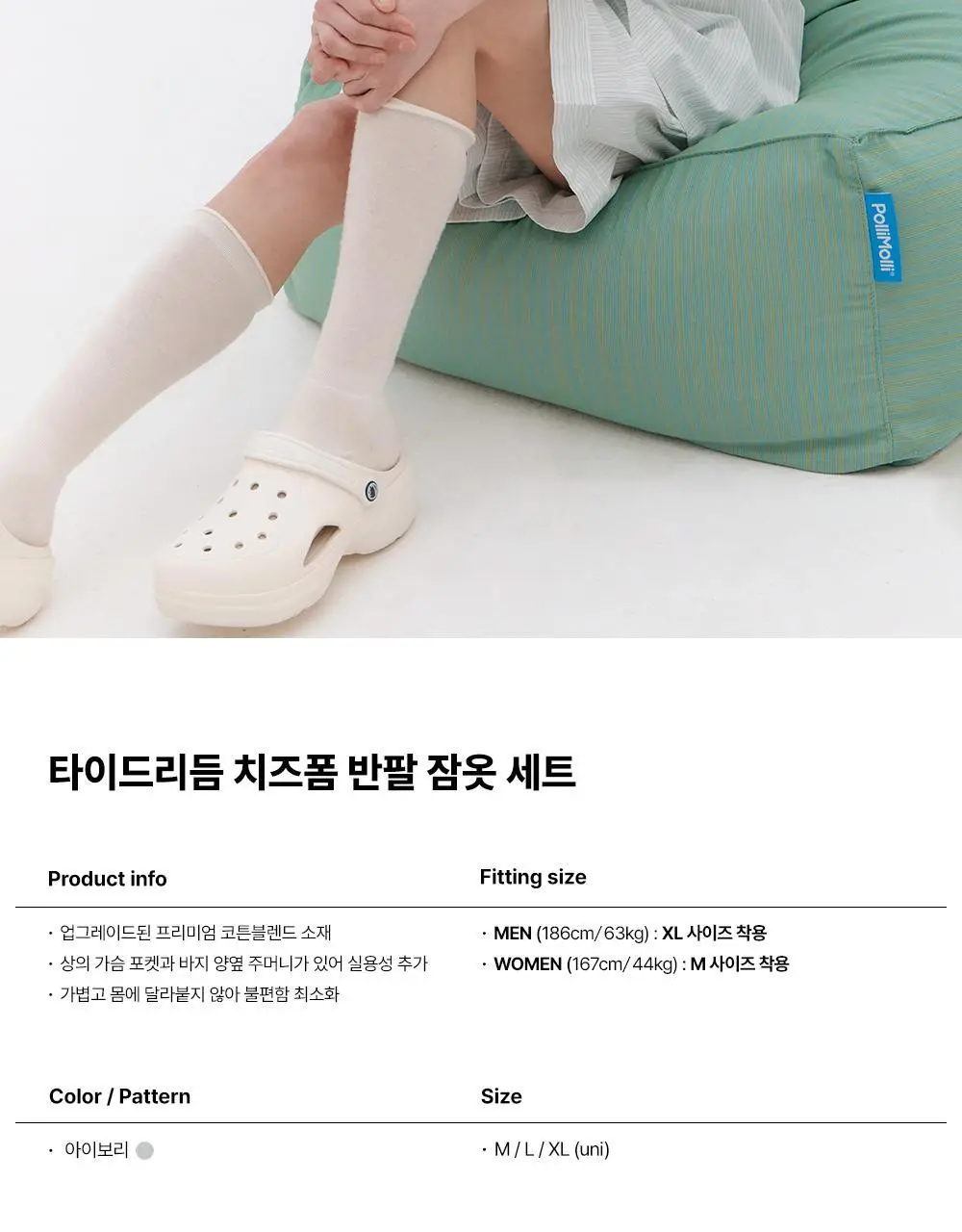 [곽민경 PICK] 오프아워 타이드리듬 치즈폼 반팔 잠옷 세트 (M / L / XL) 상세페이지 6